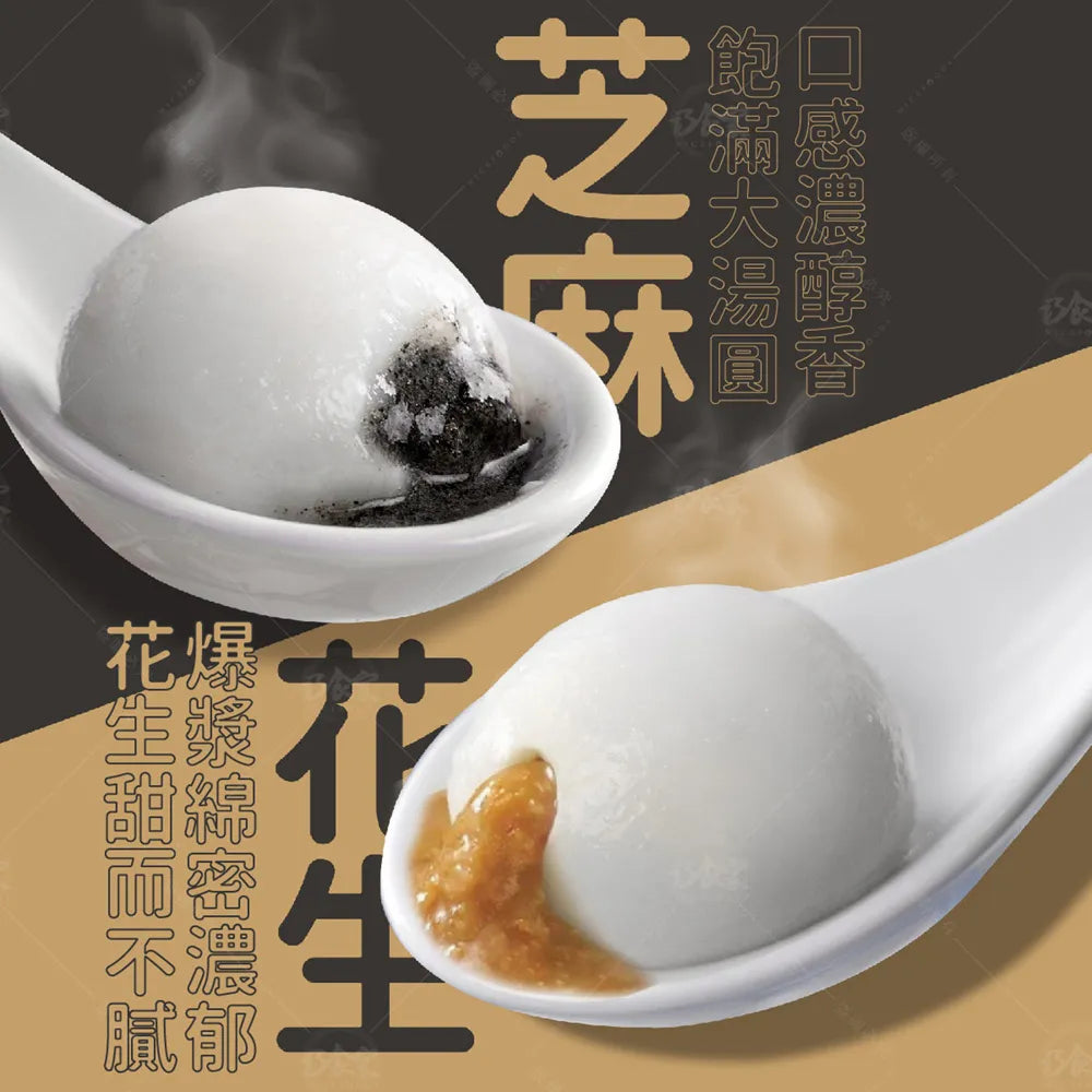 Black Sesame Tangyuan Frozen (Glutinous Rice Balls) 10pcs